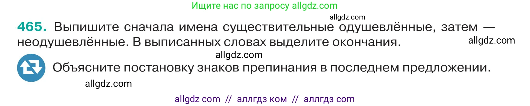 Русский язык, 5 класс Учебник, авторы: Ладыженская Таиса Алексеевна, Баранов Михаил Трофимович, Тростенцова Лидия Александровна, Ладыженская Наталия Вениаминовна, Дейкина Алевтина Дмитриевна, Григорян Лариса Трофимовна, Кулибаба Иван Иванович, Антонова Любовь Геннадиевна, издательство Просвещение, Москва, 2023, салатового цвета, Часть 2, страница 11, номер 465, Условие