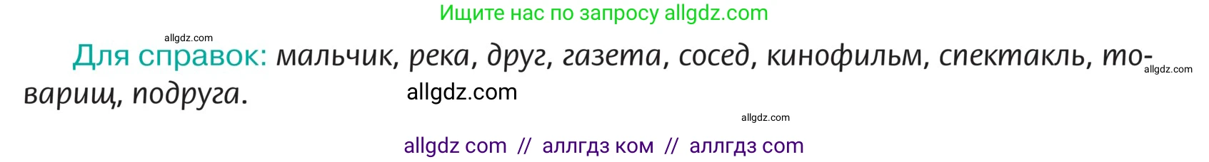 Русский язык, 5 класс Учебник, авторы: Ладыженская Таиса Алексеевна, Баранов Михаил Трофимович, Тростенцова Лидия Александровна, Ладыженская Наталия Вениаминовна, Дейкина Алевтина Дмитриевна, Григорян Лариса Трофимовна, Кулибаба Иван Иванович, Антонова Любовь Геннадиевна, издательство Просвещение, Москва, 2023, салатового цвета, Часть 2, страница 12, номер 468, Условие (продолжение 2)