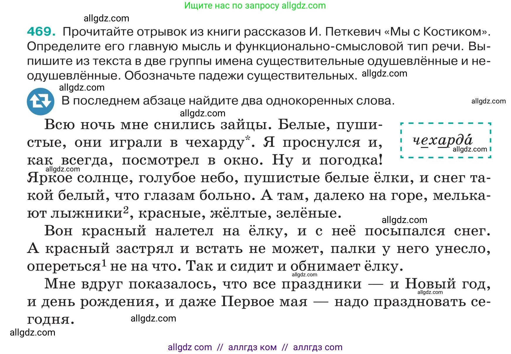 Русский язык, 5 класс Учебник, авторы: Ладыженская Таиса Алексеевна, Баранов Михаил Трофимович, Тростенцова Лидия Александровна, Ладыженская Наталия Вениаминовна, Дейкина Алевтина Дмитриевна, Григорян Лариса Трофимовна, Кулибаба Иван Иванович, Антонова Любовь Геннадиевна, издательство Просвещение, Москва, 2023, салатового цвета, Часть 2, страница 13, номер 469, Условие