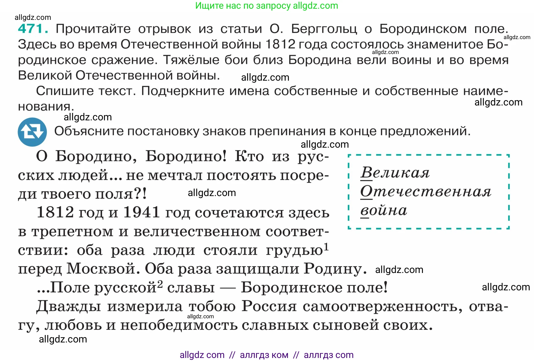 Русский язык, 5 класс Учебник, авторы: Ладыженская Таиса Алексеевна, Баранов Михаил Трофимович, Тростенцова Лидия Александровна, Ладыженская Наталия Вениаминовна, Дейкина Алевтина Дмитриевна, Григорян Лариса Трофимовна, Кулибаба Иван Иванович, Антонова Любовь Геннадиевна, издательство Просвещение, Москва, 2023, салатового цвета, Часть 2, страница 14, номер 471, Условие