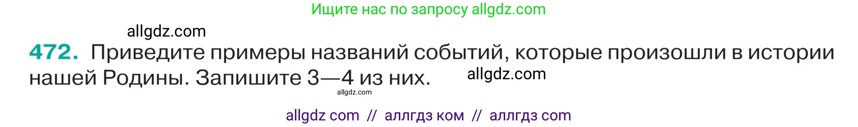 Русский язык, 5 класс Учебник, авторы: Ладыженская Таиса Алексеевна, Баранов Михаил Трофимович, Тростенцова Лидия Александровна, Ладыженская Наталия Вениаминовна, Дейкина Алевтина Дмитриевна, Григорян Лариса Трофимовна, Кулибаба Иван Иванович, Антонова Любовь Геннадиевна, издательство Просвещение, Москва, 2023, салатового цвета, Часть 2, страница 15, номер 472, Условие