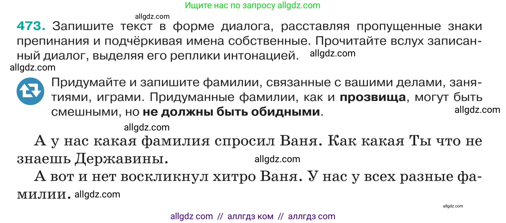 Русский язык, 5 класс Учебник, авторы: Ладыженская Таиса Алексеевна, Баранов Михаил Трофимович, Тростенцова Лидия Александровна, Ладыженская Наталия Вениаминовна, Дейкина Алевтина Дмитриевна, Григорян Лариса Трофимовна, Кулибаба Иван Иванович, Антонова Любовь Геннадиевна, издательство Просвещение, Москва, 2023, салатового цвета, Часть 2, страница 15, номер 473, Условие
