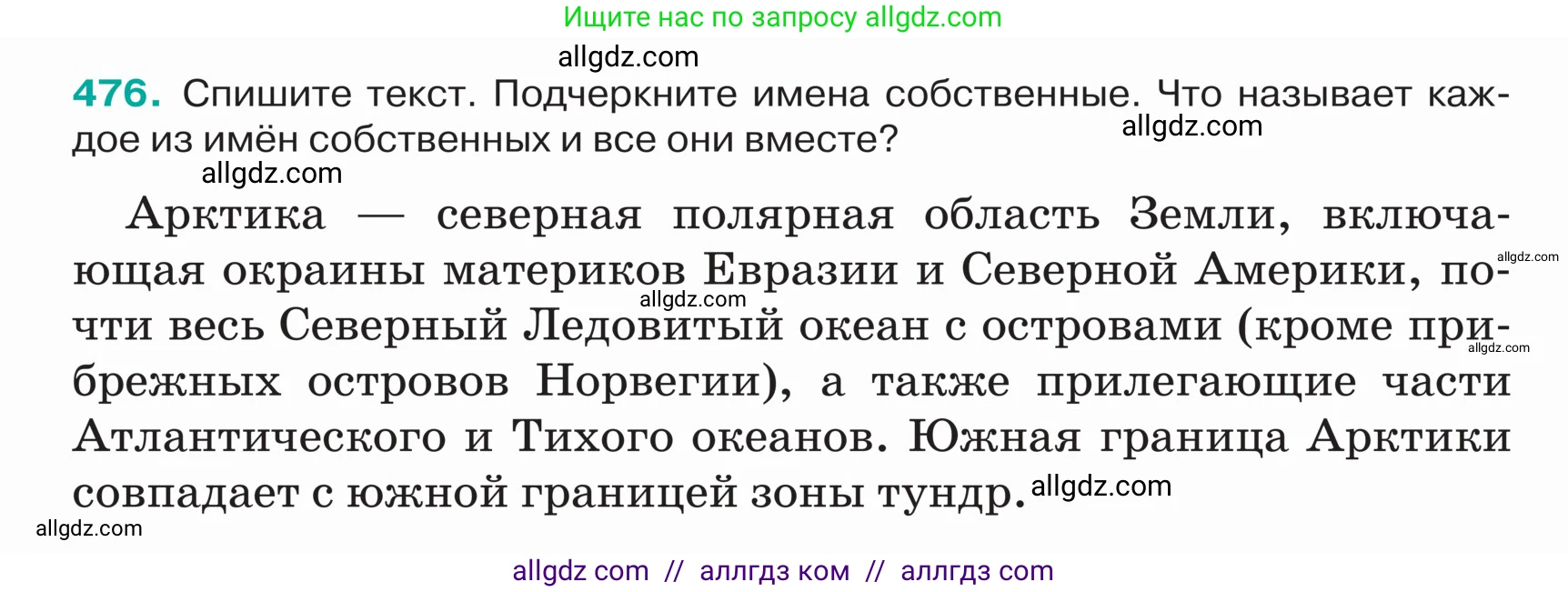 Русский язык, 5 класс Учебник, авторы: Ладыженская Таиса Алексеевна, Баранов Михаил Трофимович, Тростенцова Лидия Александровна, Ладыженская Наталия Вениаминовна, Дейкина Алевтина Дмитриевна, Григорян Лариса Трофимовна, Кулибаба Иван Иванович, Антонова Любовь Геннадиевна, издательство Просвещение, Москва, 2023, салатового цвета, Часть 2, страница 16, номер 476, Условие