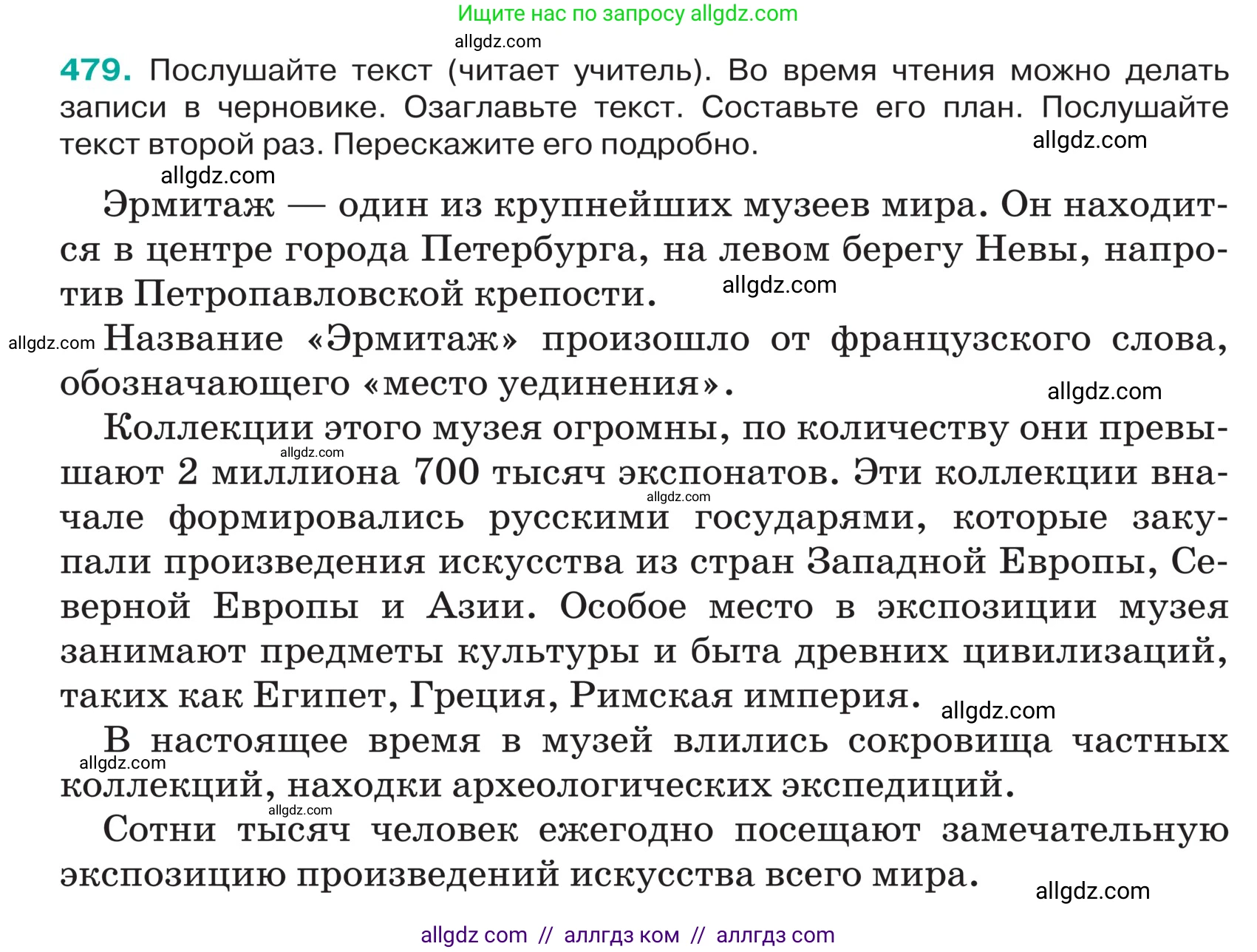 Русский язык, 5 класс Учебник, авторы: Ладыженская Таиса Алексеевна, Баранов Михаил Трофимович, Тростенцова Лидия Александровна, Ладыженская Наталия Вениаминовна, Дейкина Алевтина Дмитриевна, Григорян Лариса Трофимовна, Кулибаба Иван Иванович, Антонова Любовь Геннадиевна, издательство Просвещение, Москва, 2023, салатового цвета, Часть 2, страница 17, номер 479, Условие