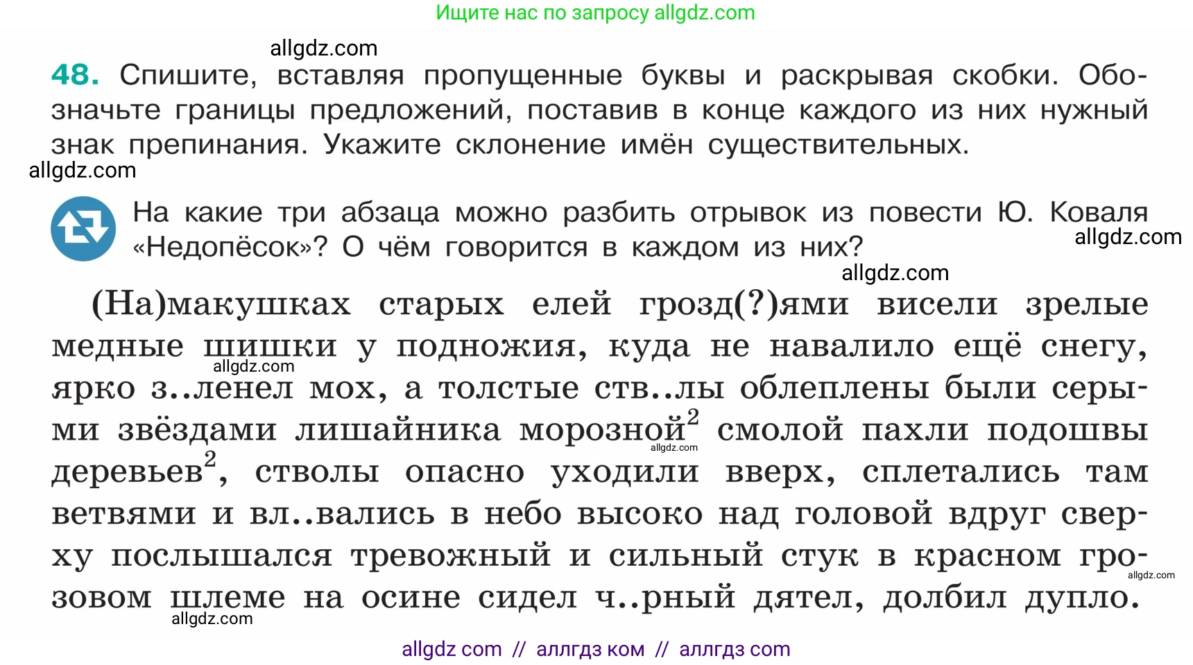Русский язык, 5 класс Учебник, авторы: Ладыженская Таиса Алексеевна, Баранов Михаил Трофимович, Тростенцова Лидия Александровна, Ладыженская Наталия Вениаминовна, Дейкина Алевтина Дмитриевна, Григорян Лариса Трофимовна, Кулибаба Иван Иванович, Антонова Любовь Геннадиевна, издательство Просвещение, Москва, 2023, салатового цвета, Часть 1, страница 22, номер 48, Условие