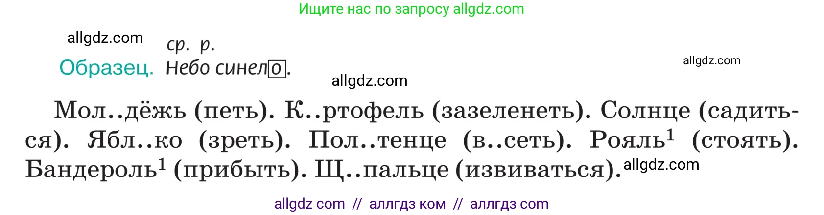 Русский язык, 5 класс Учебник, авторы: Ладыженская Таиса Алексеевна, Баранов Михаил Трофимович, Тростенцова Лидия Александровна, Ладыженская Наталия Вениаминовна, Дейкина Алевтина Дмитриевна, Григорян Лариса Трофимовна, Кулибаба Иван Иванович, Антонова Любовь Геннадиевна, издательство Просвещение, Москва, 2023, салатового цвета, Часть 2, страница 18, номер 485, Условие (продолжение 2)