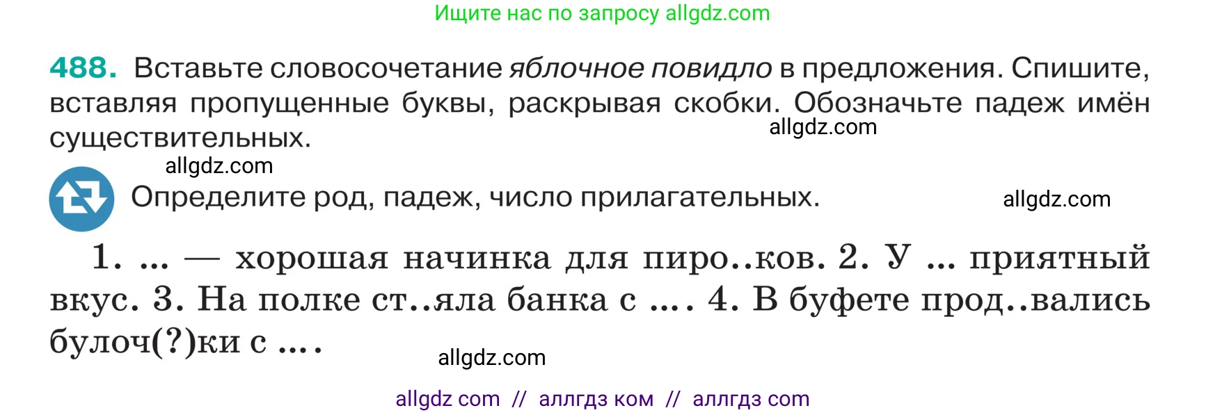 Русский язык, 5 класс Учебник, авторы: Ладыженская Таиса Алексеевна, Баранов Михаил Трофимович, Тростенцова Лидия Александровна, Ладыженская Наталия Вениаминовна, Дейкина Алевтина Дмитриевна, Григорян Лариса Трофимовна, Кулибаба Иван Иванович, Антонова Любовь Геннадиевна, издательство Просвещение, Москва, 2023, салатового цвета, Часть 2, страница 19, номер 488, Условие