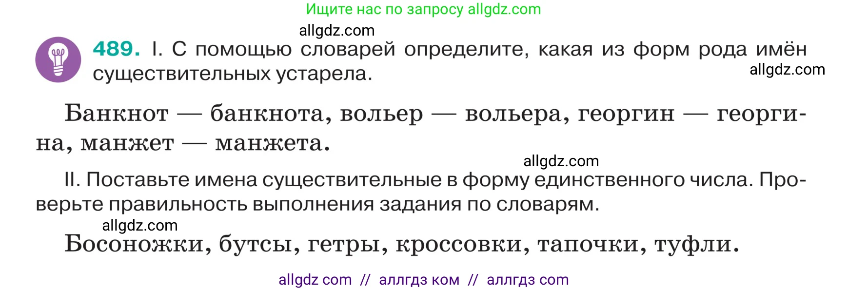 Русский язык, 5 класс Учебник, авторы: Ладыженская Таиса Алексеевна, Баранов Михаил Трофимович, Тростенцова Лидия Александровна, Ладыженская Наталия Вениаминовна, Дейкина Алевтина Дмитриевна, Григорян Лариса Трофимовна, Кулибаба Иван Иванович, Антонова Любовь Геннадиевна, издательство Просвещение, Москва, 2023, салатового цвета, Часть 2, страница 19, номер 489, Условие