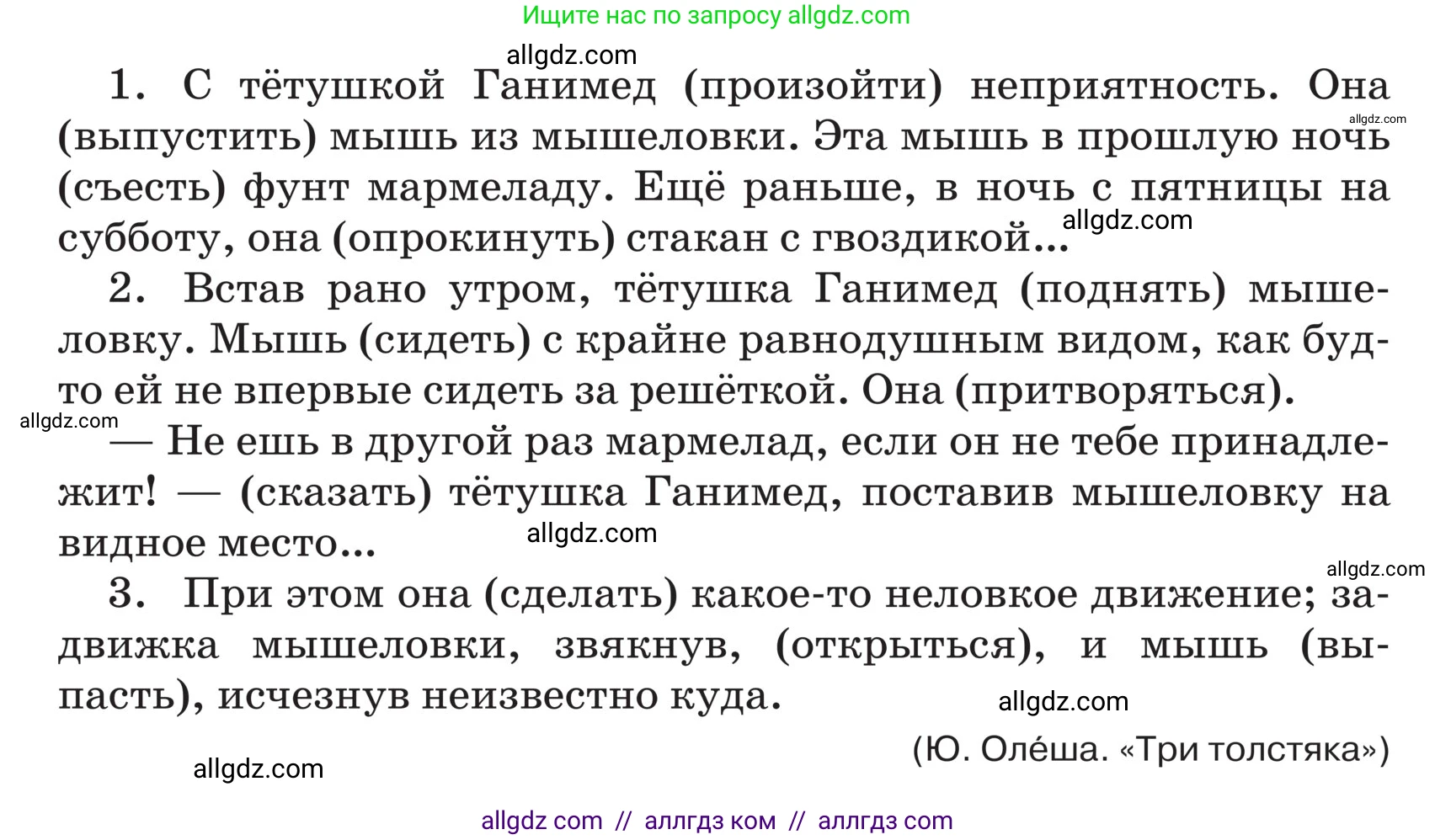 Русский язык, 5 класс Учебник, авторы: Ладыженская Таиса Алексеевна, Баранов Михаил Трофимович, Тростенцова Лидия Александровна, Ладыженская Наталия Вениаминовна, Дейкина Алевтина Дмитриевна, Григорян Лариса Трофимовна, Кулибаба Иван Иванович, Антонова Любовь Геннадиевна, издательство Просвещение, Москва, 2023, салатового цвета, Часть 2, страница 19, номер 490, Условие (продолжение 2)