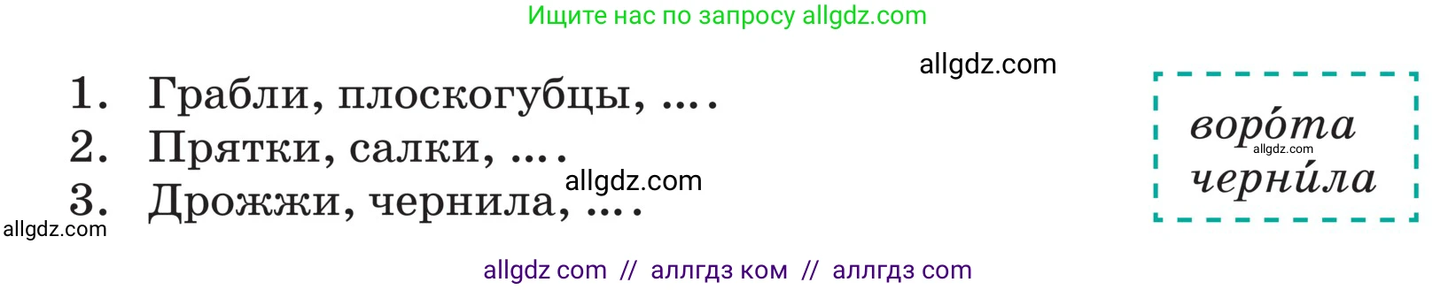 Русский язык, 5 класс Учебник, авторы: Ладыженская Таиса Алексеевна, Баранов Михаил Трофимович, Тростенцова Лидия Александровна, Ладыженская Наталия Вениаминовна, Дейкина Алевтина Дмитриевна, Григорян Лариса Трофимовна, Кулибаба Иван Иванович, Антонова Любовь Геннадиевна, издательство Просвещение, Москва, 2023, салатового цвета, Часть 2, страница 20, номер 491, Условие (продолжение 2)