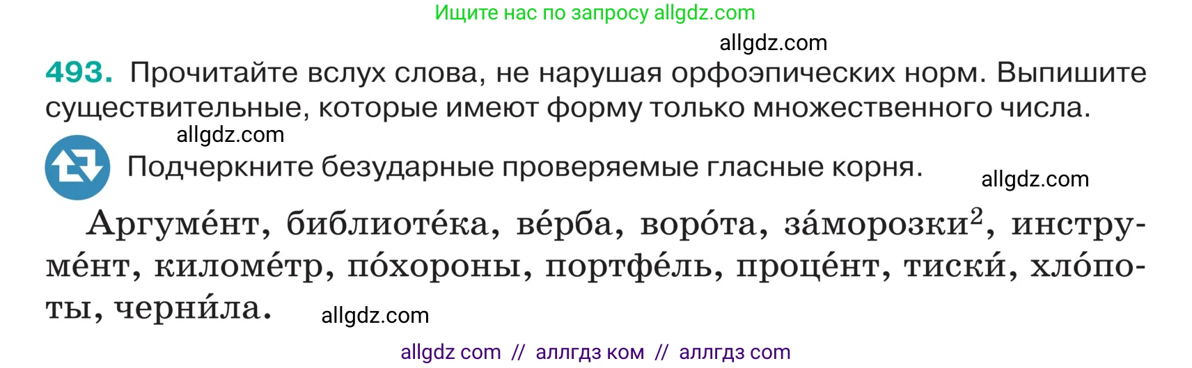 Русский язык, 5 класс Учебник, авторы: Ладыженская Таиса Алексеевна, Баранов Михаил Трофимович, Тростенцова Лидия Александровна, Ладыженская Наталия Вениаминовна, Дейкина Алевтина Дмитриевна, Григорян Лариса Трофимовна, Кулибаба Иван Иванович, Антонова Любовь Геннадиевна, издательство Просвещение, Москва, 2023, салатового цвета, Часть 2, страница 21, номер 493, Условие
