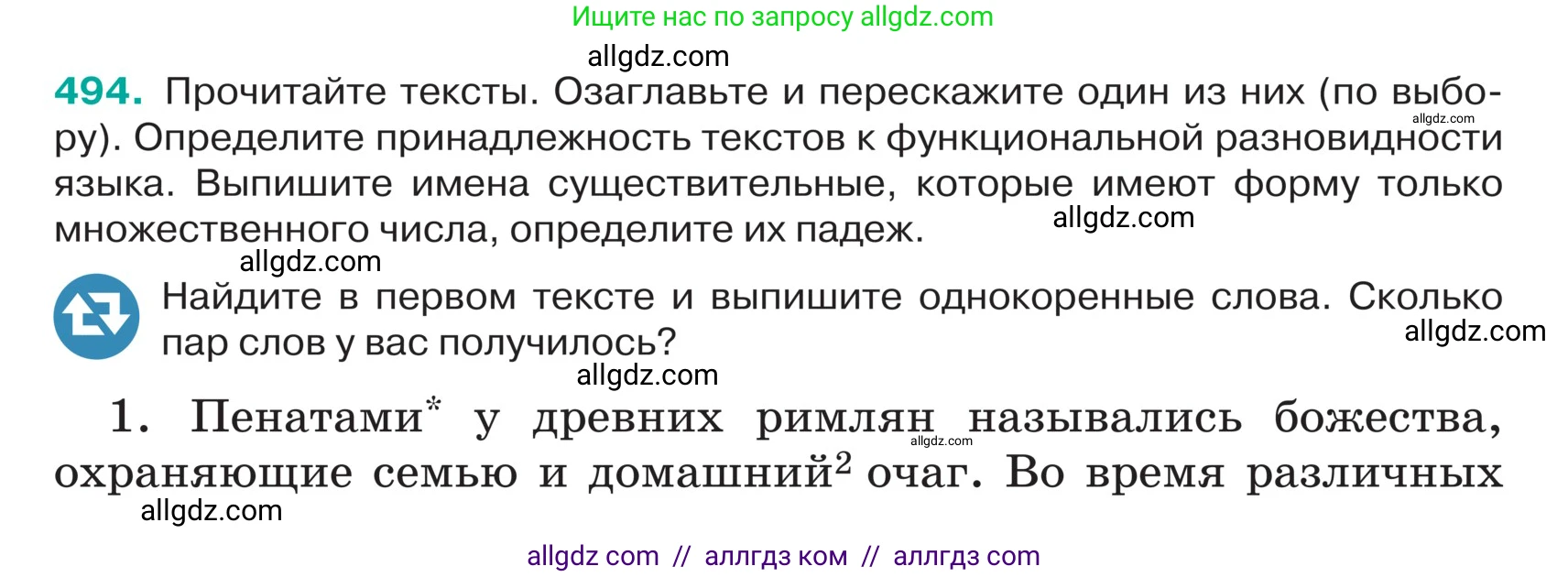 Русский язык, 5 класс Учебник, авторы: Ладыженская Таиса Алексеевна, Баранов Михаил Трофимович, Тростенцова Лидия Александровна, Ладыженская Наталия Вениаминовна, Дейкина Алевтина Дмитриевна, Григорян Лариса Трофимовна, Кулибаба Иван Иванович, Антонова Любовь Геннадиевна, издательство Просвещение, Москва, 2023, салатового цвета, Часть 2, страница 21, номер 494, Условие