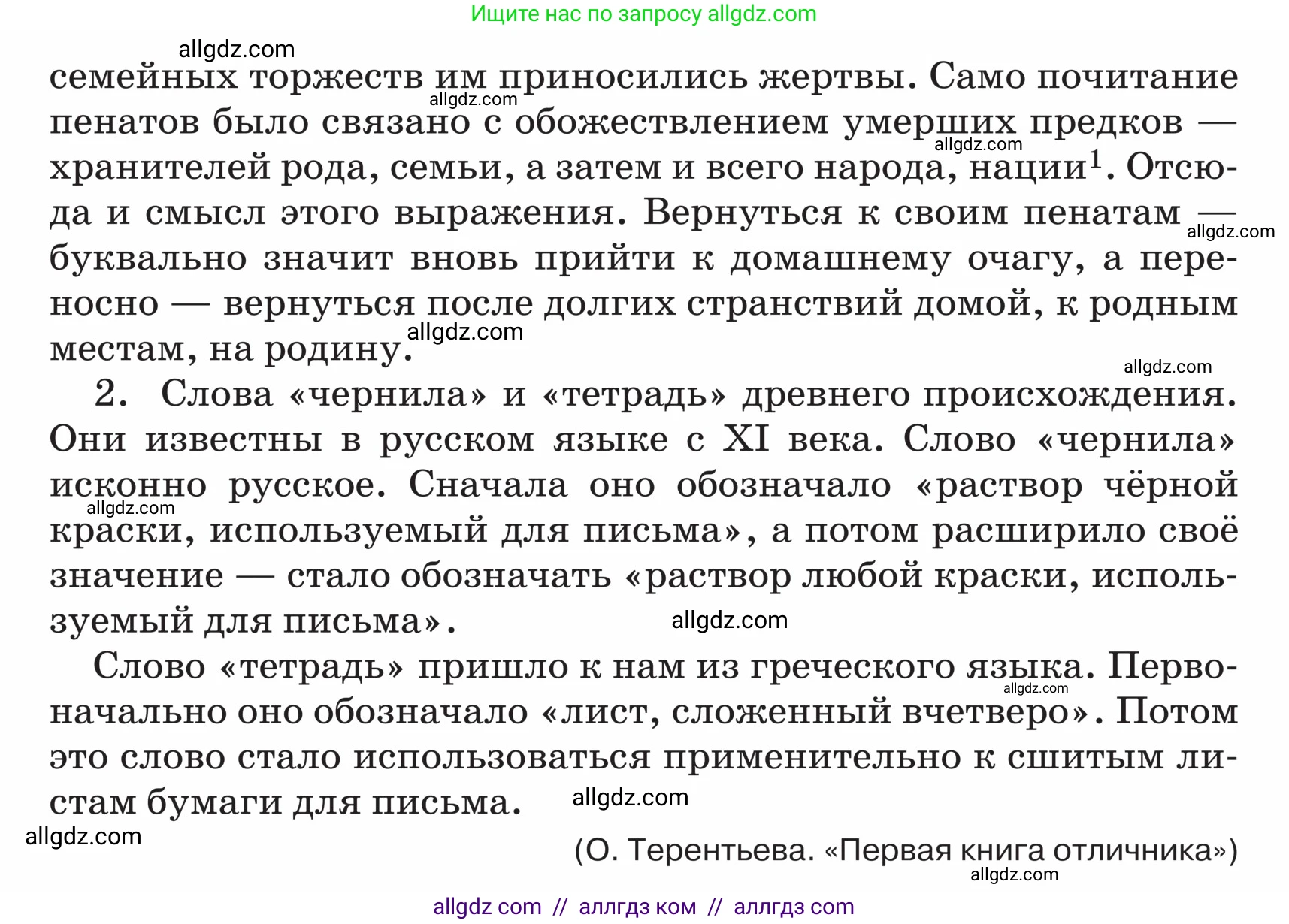 Русский язык, 5 класс Учебник, авторы: Ладыженская Таиса Алексеевна, Баранов Михаил Трофимович, Тростенцова Лидия Александровна, Ладыженская Наталия Вениаминовна, Дейкина Алевтина Дмитриевна, Григорян Лариса Трофимовна, Кулибаба Иван Иванович, Антонова Любовь Геннадиевна, издательство Просвещение, Москва, 2023, салатового цвета, Часть 2, страница 21, номер 494, Условие (продолжение 2)