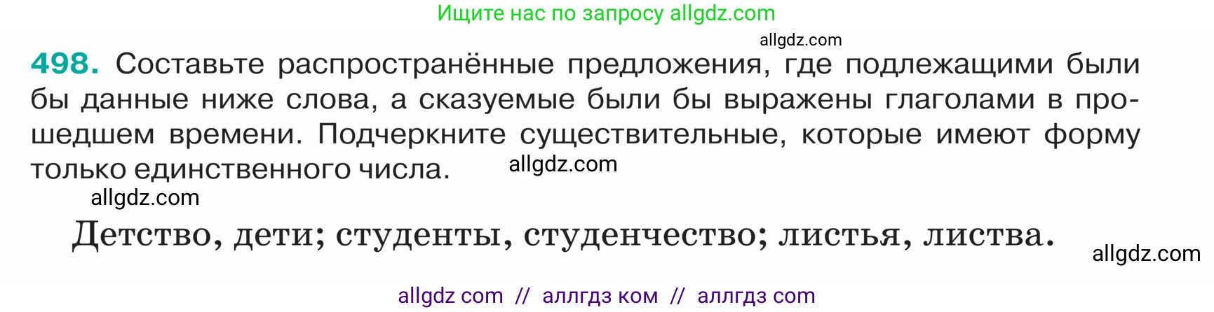 Русский язык, 5 класс Учебник, авторы: Ладыженская Таиса Алексеевна, Баранов Михаил Трофимович, Тростенцова Лидия Александровна, Ладыженская Наталия Вениаминовна, Дейкина Алевтина Дмитриевна, Григорян Лариса Трофимовна, Кулибаба Иван Иванович, Антонова Любовь Геннадиевна, издательство Просвещение, Москва, 2023, салатового цвета, Часть 2, страница 24, номер 498, Условие