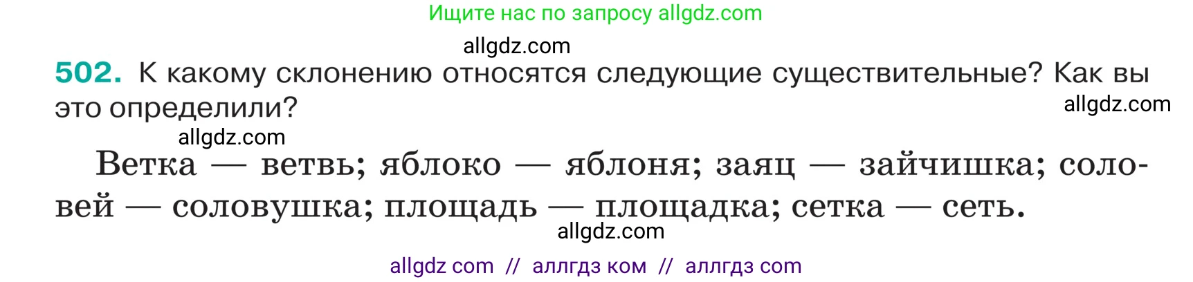 Русский язык, 5 класс Учебник, авторы: Ладыженская Таиса Алексеевна, Баранов Михаил Трофимович, Тростенцова Лидия Александровна, Ладыженская Наталия Вениаминовна, Дейкина Алевтина Дмитриевна, Григорян Лариса Трофимовна, Кулибаба Иван Иванович, Антонова Любовь Геннадиевна, издательство Просвещение, Москва, 2023, салатового цвета, Часть 2, страница 25, номер 502, Условие