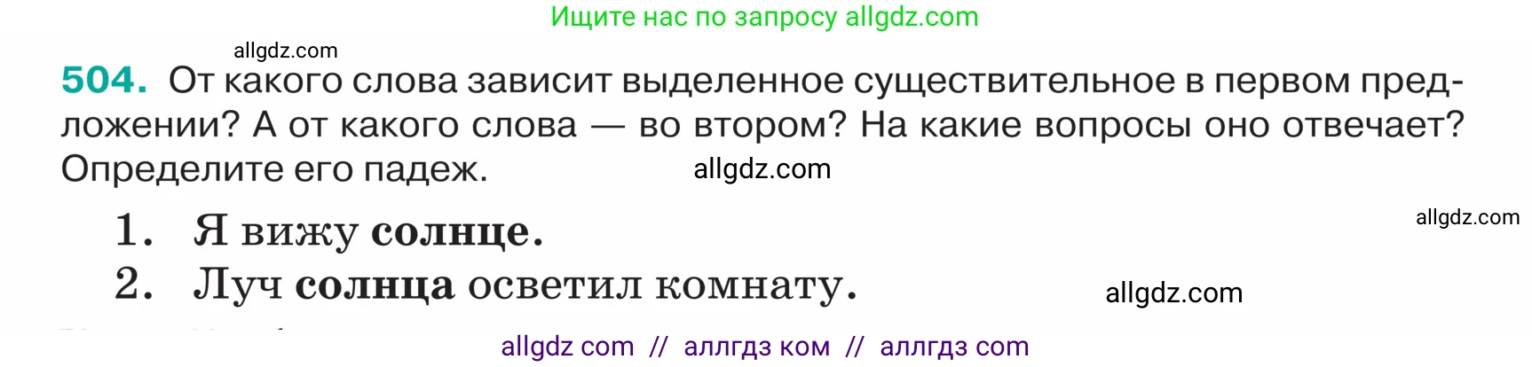 Русский язык, 5 класс Учебник, авторы: Ладыженская Таиса Алексеевна, Баранов Михаил Трофимович, Тростенцова Лидия Александровна, Ладыженская Наталия Вениаминовна, Дейкина Алевтина Дмитриевна, Григорян Лариса Трофимовна, Кулибаба Иван Иванович, Антонова Любовь Геннадиевна, издательство Просвещение, Москва, 2023, салатового цвета, Часть 2, страница 26, номер 504, Условие