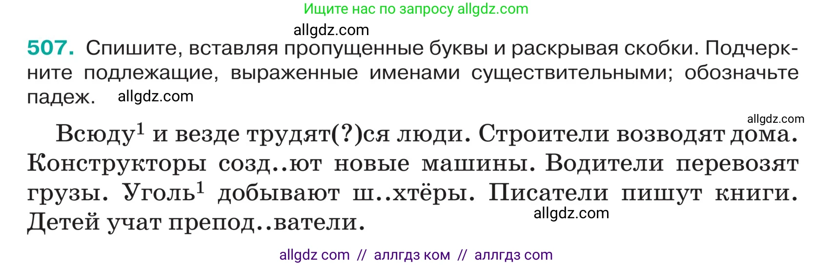 Русский язык, 5 класс Учебник, авторы: Ладыженская Таиса Алексеевна, Баранов Михаил Трофимович, Тростенцова Лидия Александровна, Ладыженская Наталия Вениаминовна, Дейкина Алевтина Дмитриевна, Григорян Лариса Трофимовна, Кулибаба Иван Иванович, Антонова Любовь Геннадиевна, издательство Просвещение, Москва, 2023, салатового цвета, Часть 2, страница 27, номер 507, Условие
