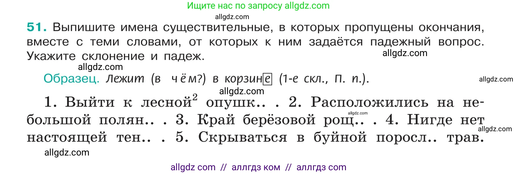 Русский язык, 5 класс Учебник, авторы: Ладыженская Таиса Алексеевна, Баранов Михаил Трофимович, Тростенцова Лидия Александровна, Ладыженская Наталия Вениаминовна, Дейкина Алевтина Дмитриевна, Григорян Лариса Трофимовна, Кулибаба Иван Иванович, Антонова Любовь Геннадиевна, издательство Просвещение, Москва, 2023, салатового цвета, Часть 1, страница 23, номер 51, Условие
