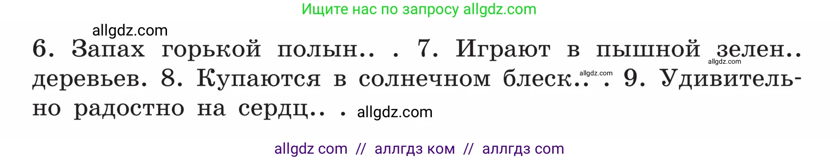 Русский язык, 5 класс Учебник, авторы: Ладыженская Таиса Алексеевна, Баранов Михаил Трофимович, Тростенцова Лидия Александровна, Ладыженская Наталия Вениаминовна, Дейкина Алевтина Дмитриевна, Григорян Лариса Трофимовна, Кулибаба Иван Иванович, Антонова Любовь Геннадиевна, издательство Просвещение, Москва, 2023, салатового цвета, Часть 1, страница 23, номер 51, Условие (продолжение 2)