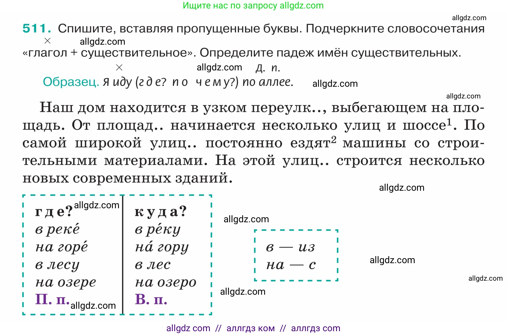 Русский язык, 5 класс Учебник, авторы: Ладыженская Таиса Алексеевна, Баранов Михаил Трофимович, Тростенцова Лидия Александровна, Ладыженская Наталия Вениаминовна, Дейкина Алевтина Дмитриевна, Григорян Лариса Трофимовна, Кулибаба Иван Иванович, Антонова Любовь Геннадиевна, издательство Просвещение, Москва, 2023, салатового цвета, Часть 2, страница 28, номер 511, Условие