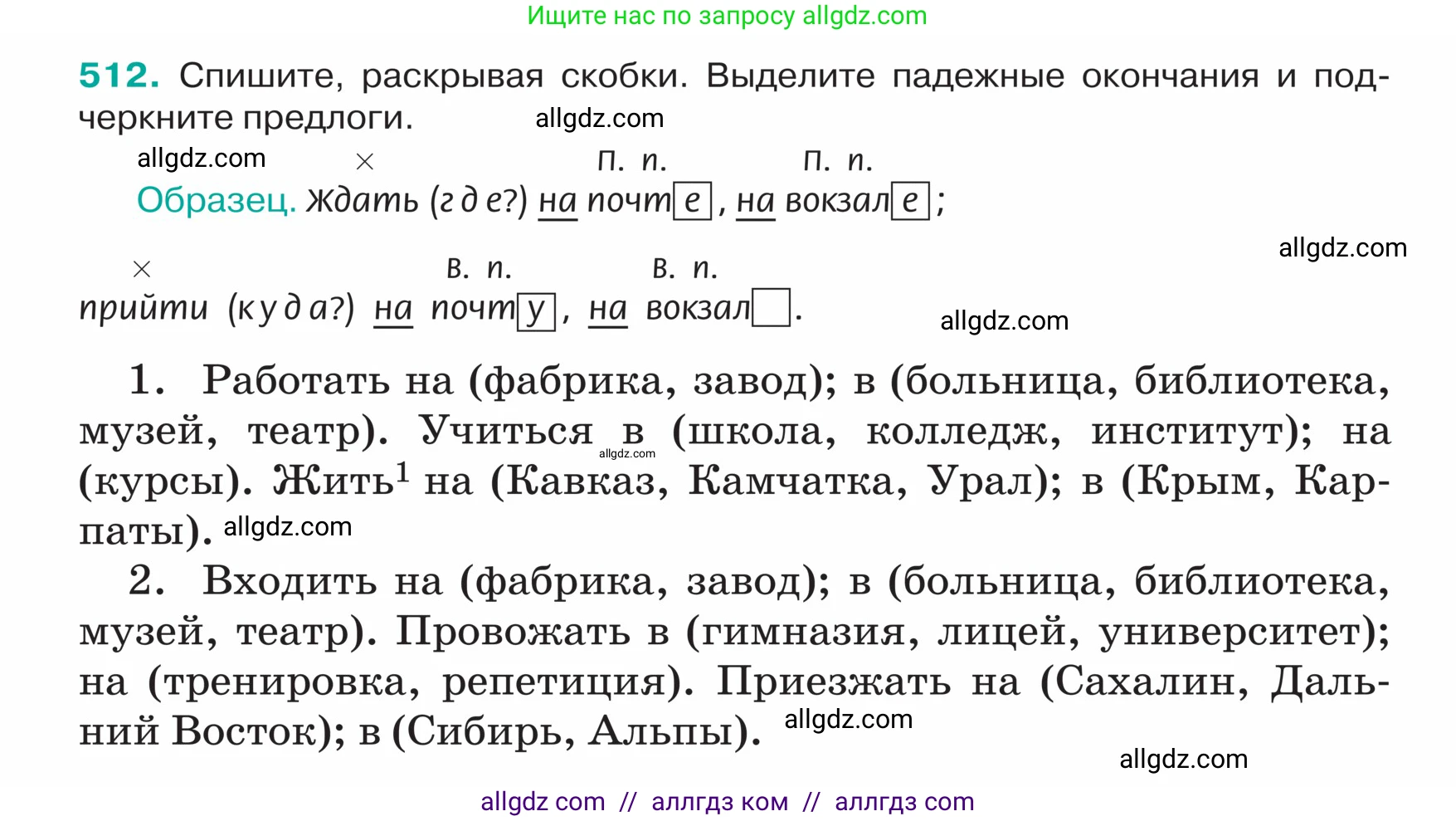 Русский язык, 5 класс Учебник, авторы: Ладыженская Таиса Алексеевна, Баранов Михаил Трофимович, Тростенцова Лидия Александровна, Ладыженская Наталия Вениаминовна, Дейкина Алевтина Дмитриевна, Григорян Лариса Трофимовна, Кулибаба Иван Иванович, Антонова Любовь Геннадиевна, издательство Просвещение, Москва, 2023, салатового цвета, Часть 2, страница 28, номер 512, Условие