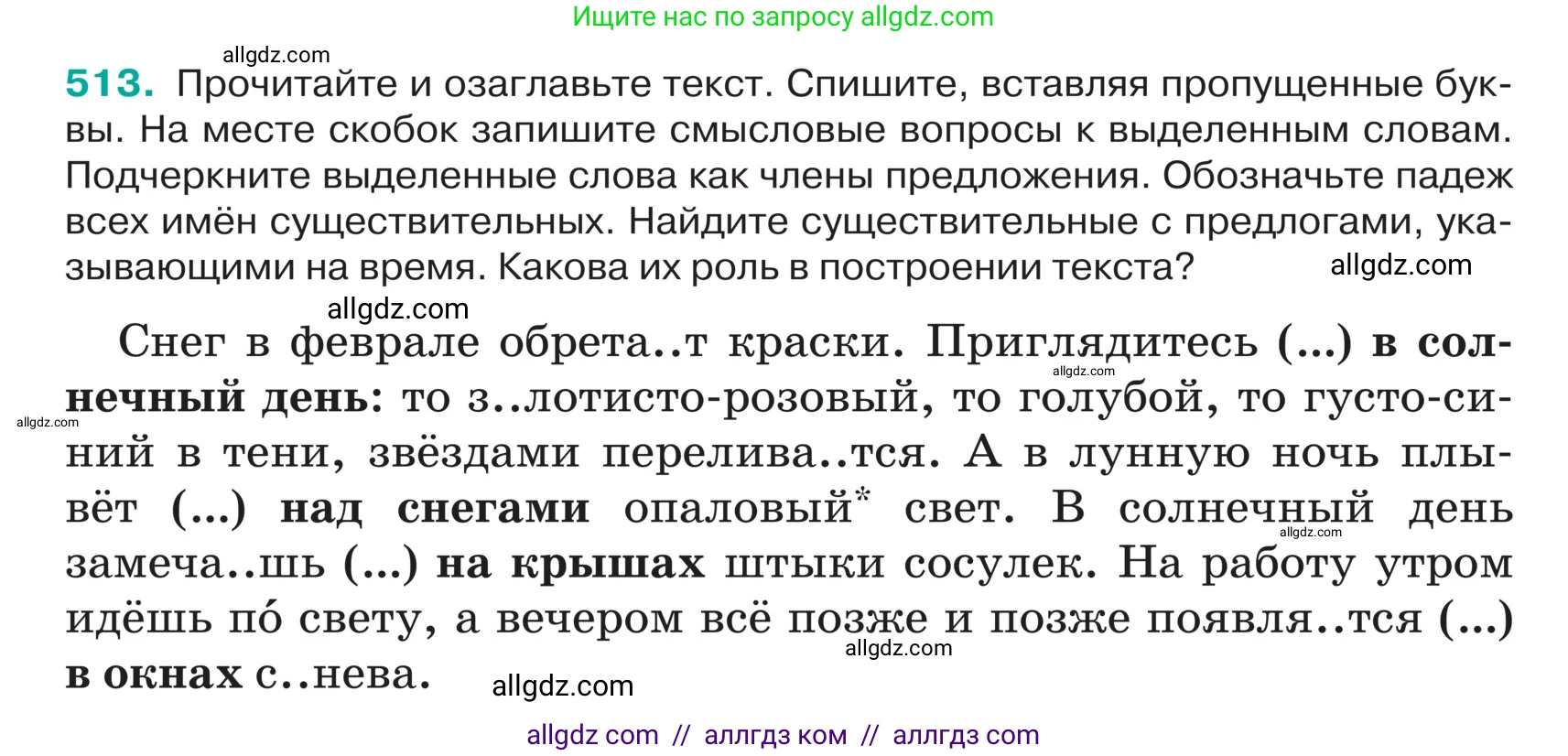 Русский язык, 5 класс Учебник, авторы: Ладыженская Таиса Алексеевна, Баранов Михаил Трофимович, Тростенцова Лидия Александровна, Ладыженская Наталия Вениаминовна, Дейкина Алевтина Дмитриевна, Григорян Лариса Трофимовна, Кулибаба Иван Иванович, Антонова Любовь Геннадиевна, издательство Просвещение, Москва, 2023, салатового цвета, Часть 2, страница 29, номер 513, Условие