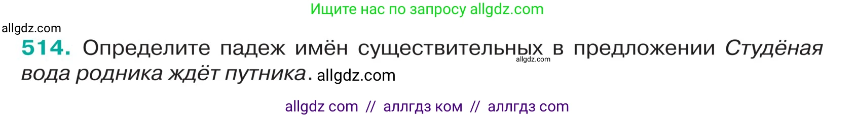 Русский язык, 5 класс Учебник, авторы: Ладыженская Таиса Алексеевна, Баранов Михаил Трофимович, Тростенцова Лидия Александровна, Ладыженская Наталия Вениаминовна, Дейкина Алевтина Дмитриевна, Григорян Лариса Трофимовна, Кулибаба Иван Иванович, Антонова Любовь Геннадиевна, издательство Просвещение, Москва, 2023, салатового цвета, Часть 2, страница 29, номер 514, Условие