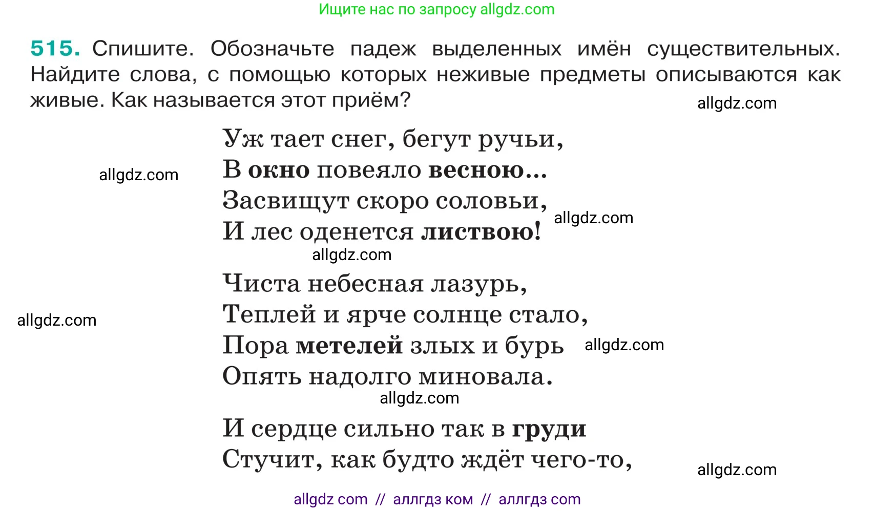 Русский язык, 5 класс Учебник, авторы: Ладыженская Таиса Алексеевна, Баранов Михаил Трофимович, Тростенцова Лидия Александровна, Ладыженская Наталия Вениаминовна, Дейкина Алевтина Дмитриевна, Григорян Лариса Трофимовна, Кулибаба Иван Иванович, Антонова Любовь Геннадиевна, издательство Просвещение, Москва, 2023, салатового цвета, Часть 2, страница 29, номер 515, Условие