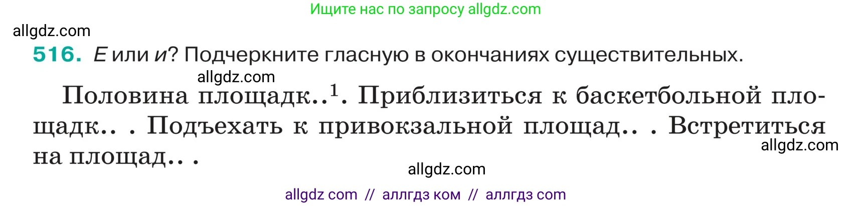 Русский язык, 5 класс Учебник, авторы: Ладыженская Таиса Алексеевна, Баранов Михаил Трофимович, Тростенцова Лидия Александровна, Ладыженская Наталия Вениаминовна, Дейкина Алевтина Дмитриевна, Григорян Лариса Трофимовна, Кулибаба Иван Иванович, Антонова Любовь Геннадиевна, издательство Просвещение, Москва, 2023, салатового цвета, Часть 2, страница 31, номер 516, Условие