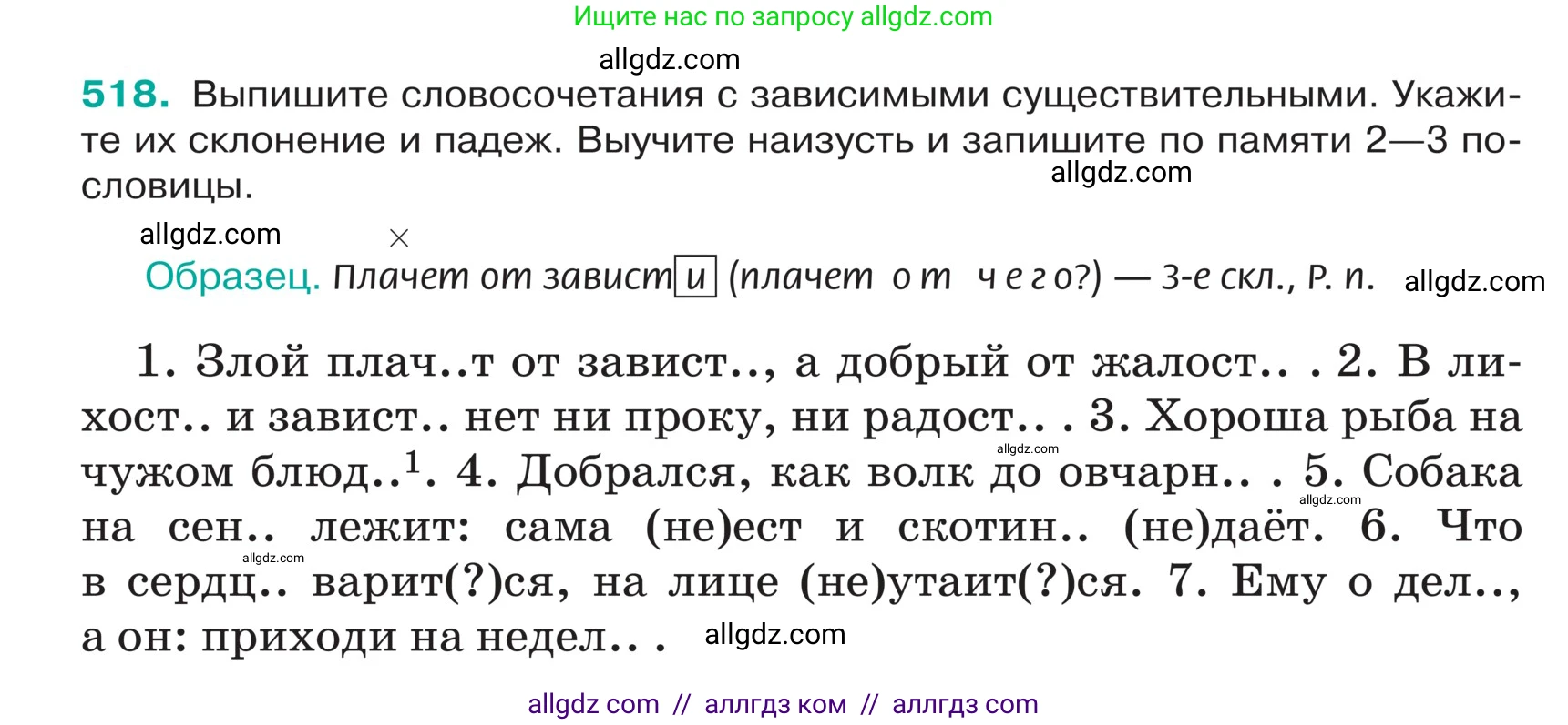 Русский язык, 5 класс Учебник, авторы: Ладыженская Таиса Алексеевна, Баранов Михаил Трофимович, Тростенцова Лидия Александровна, Ладыженская Наталия Вениаминовна, Дейкина Алевтина Дмитриевна, Григорян Лариса Трофимовна, Кулибаба Иван Иванович, Антонова Любовь Геннадиевна, издательство Просвещение, Москва, 2023, салатового цвета, Часть 2, страница 31, номер 518, Условие