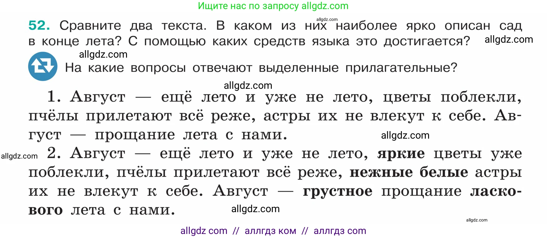Русский язык, 5 класс Учебник, авторы: Ладыженская Таиса Алексеевна, Баранов Михаил Трофимович, Тростенцова Лидия Александровна, Ладыженская Наталия Вениаминовна, Дейкина Алевтина Дмитриевна, Григорян Лариса Трофимовна, Кулибаба Иван Иванович, Антонова Любовь Геннадиевна, издательство Просвещение, Москва, 2023, салатового цвета, Часть 1, страница 24, номер 52, Условие