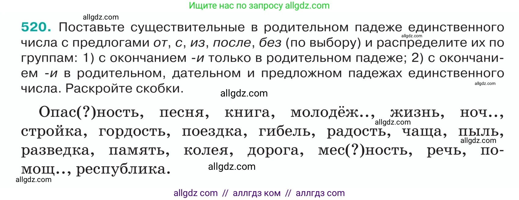 Русский язык, 5 класс Учебник, авторы: Ладыженская Таиса Алексеевна, Баранов Михаил Трофимович, Тростенцова Лидия Александровна, Ладыженская Наталия Вениаминовна, Дейкина Алевтина Дмитриевна, Григорян Лариса Трофимовна, Кулибаба Иван Иванович, Антонова Любовь Геннадиевна, издательство Просвещение, Москва, 2023, салатового цвета, Часть 2, страница 32, номер 520, Условие