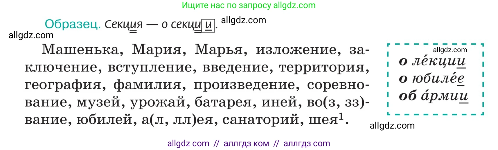 Русский язык, 5 класс Учебник, авторы: Ладыженская Таиса Алексеевна, Баранов Михаил Трофимович, Тростенцова Лидия Александровна, Ладыженская Наталия Вениаминовна, Дейкина Алевтина Дмитриевна, Григорян Лариса Трофимовна, Кулибаба Иван Иванович, Антонова Любовь Геннадиевна, издательство Просвещение, Москва, 2023, салатового цвета, Часть 2, страница 32, номер 521, Условие (продолжение 2)