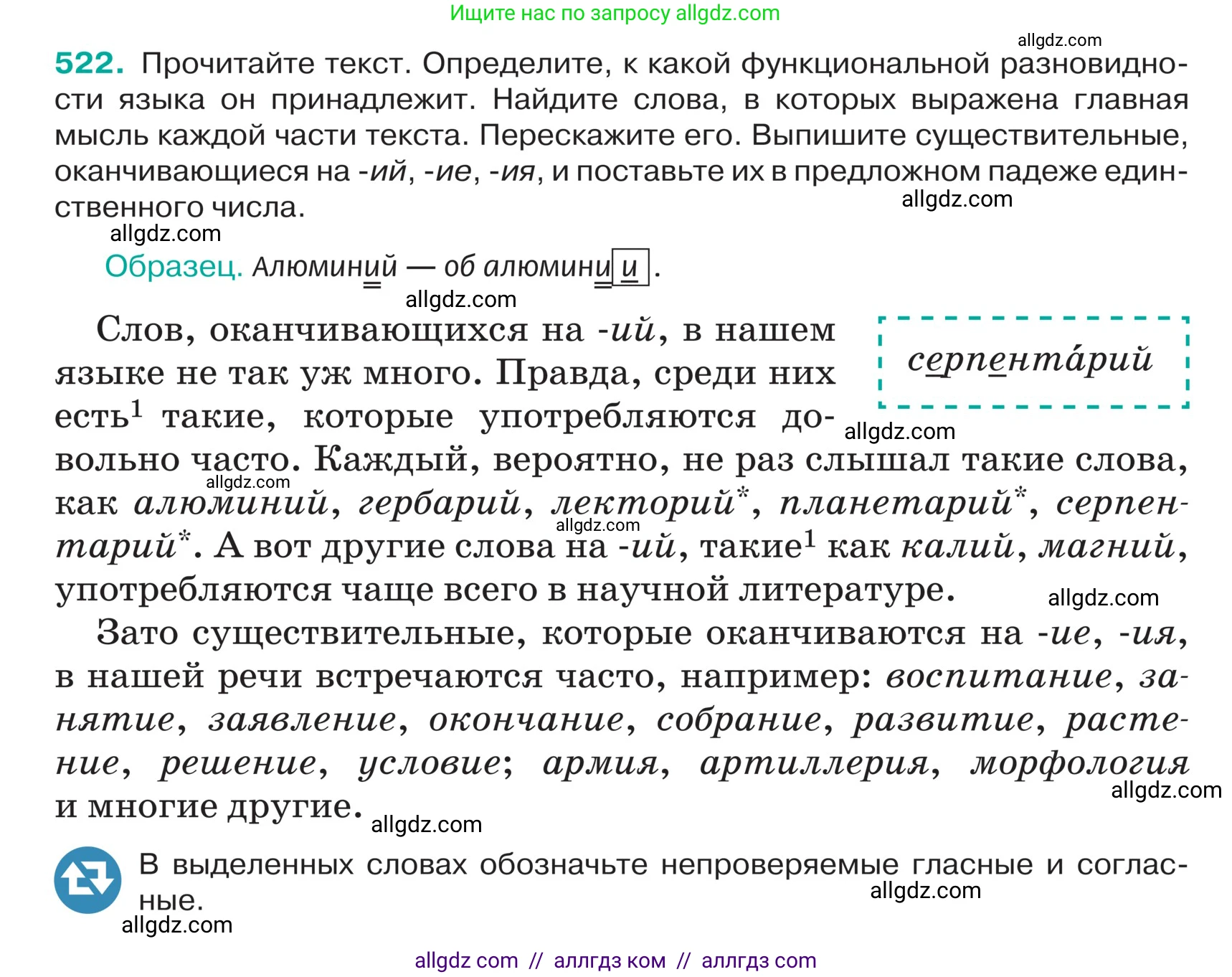 Русский язык, 5 класс Учебник, авторы: Ладыженская Таиса Алексеевна, Баранов Михаил Трофимович, Тростенцова Лидия Александровна, Ладыженская Наталия Вениаминовна, Дейкина Алевтина Дмитриевна, Григорян Лариса Трофимовна, Кулибаба Иван Иванович, Антонова Любовь Геннадиевна, издательство Просвещение, Москва, 2023, салатового цвета, Часть 2, страница 33, номер 522, Условие