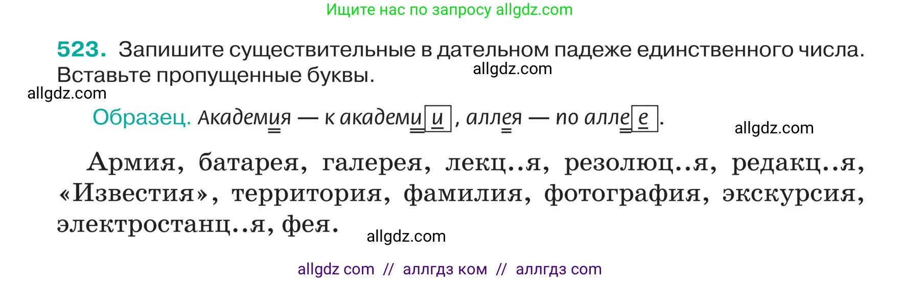 Русский язык, 5 класс Учебник, авторы: Ладыженская Таиса Алексеевна, Баранов Михаил Трофимович, Тростенцова Лидия Александровна, Ладыженская Наталия Вениаминовна, Дейкина Алевтина Дмитриевна, Григорян Лариса Трофимовна, Кулибаба Иван Иванович, Антонова Любовь Геннадиевна, издательство Просвещение, Москва, 2023, салатового цвета, Часть 2, страница 33, номер 523, Условие