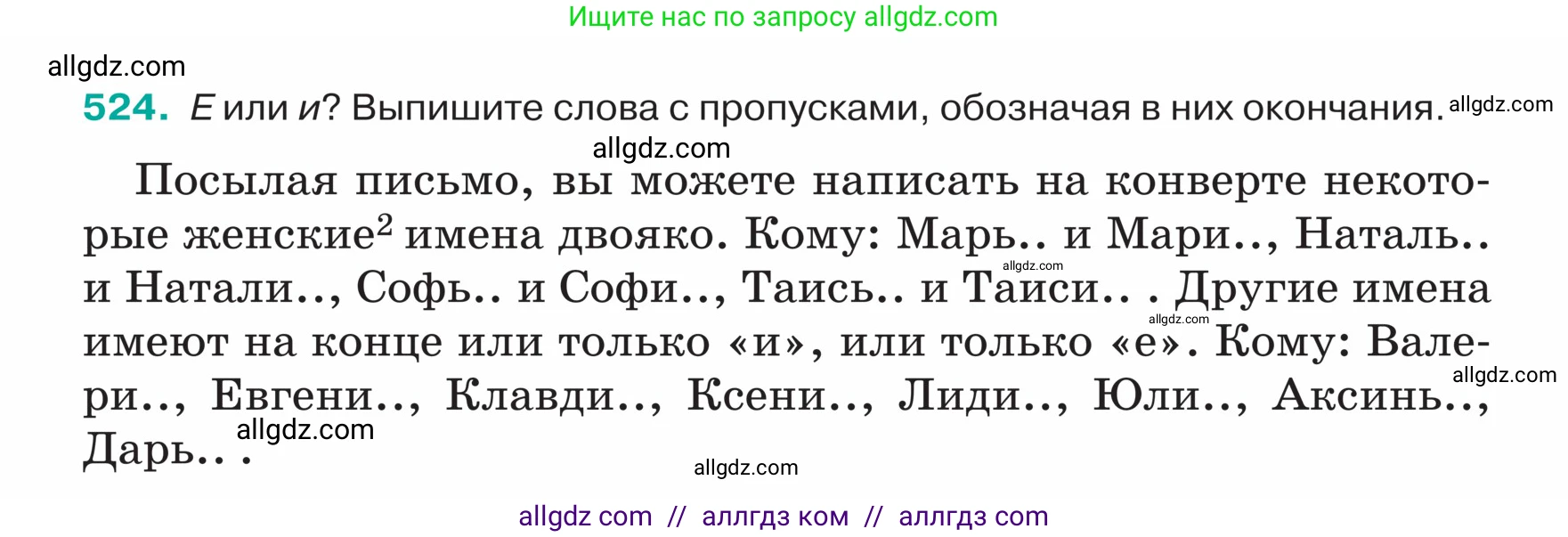 Русский язык, 5 класс Учебник, авторы: Ладыженская Таиса Алексеевна, Баранов Михаил Трофимович, Тростенцова Лидия Александровна, Ладыженская Наталия Вениаминовна, Дейкина Алевтина Дмитриевна, Григорян Лариса Трофимовна, Кулибаба Иван Иванович, Антонова Любовь Геннадиевна, издательство Просвещение, Москва, 2023, салатового цвета, Часть 2, страница 34, номер 524, Условие