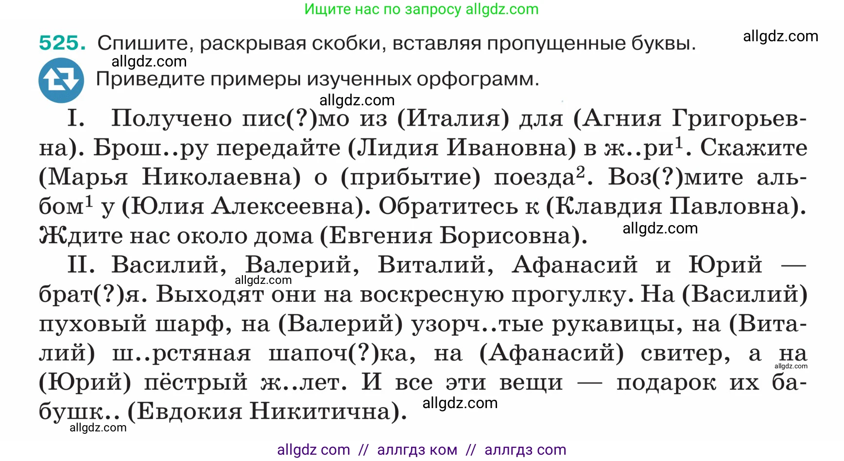 Русский язык, 5 класс Учебник, авторы: Ладыженская Таиса Алексеевна, Баранов Михаил Трофимович, Тростенцова Лидия Александровна, Ладыженская Наталия Вениаминовна, Дейкина Алевтина Дмитриевна, Григорян Лариса Трофимовна, Кулибаба Иван Иванович, Антонова Любовь Геннадиевна, издательство Просвещение, Москва, 2023, салатового цвета, Часть 2, страница 34, номер 525, Условие