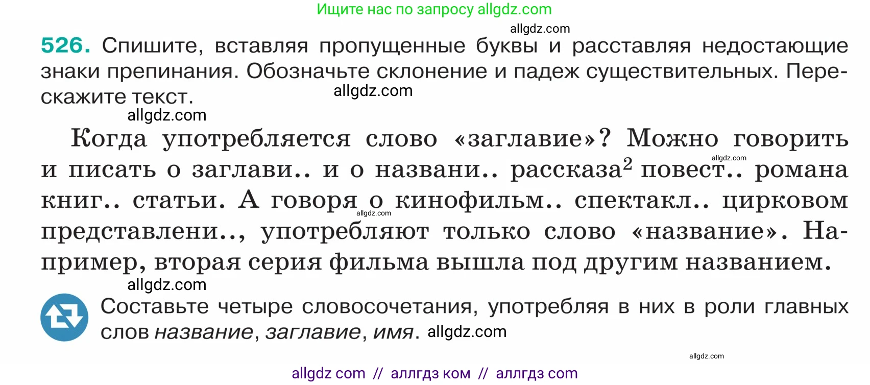 Русский язык, 5 класс Учебник, авторы: Ладыженская Таиса Алексеевна, Баранов Михаил Трофимович, Тростенцова Лидия Александровна, Ладыженская Наталия Вениаминовна, Дейкина Алевтина Дмитриевна, Григорян Лариса Трофимовна, Кулибаба Иван Иванович, Антонова Любовь Геннадиевна, издательство Просвещение, Москва, 2023, салатового цвета, Часть 2, страница 34, номер 526, Условие