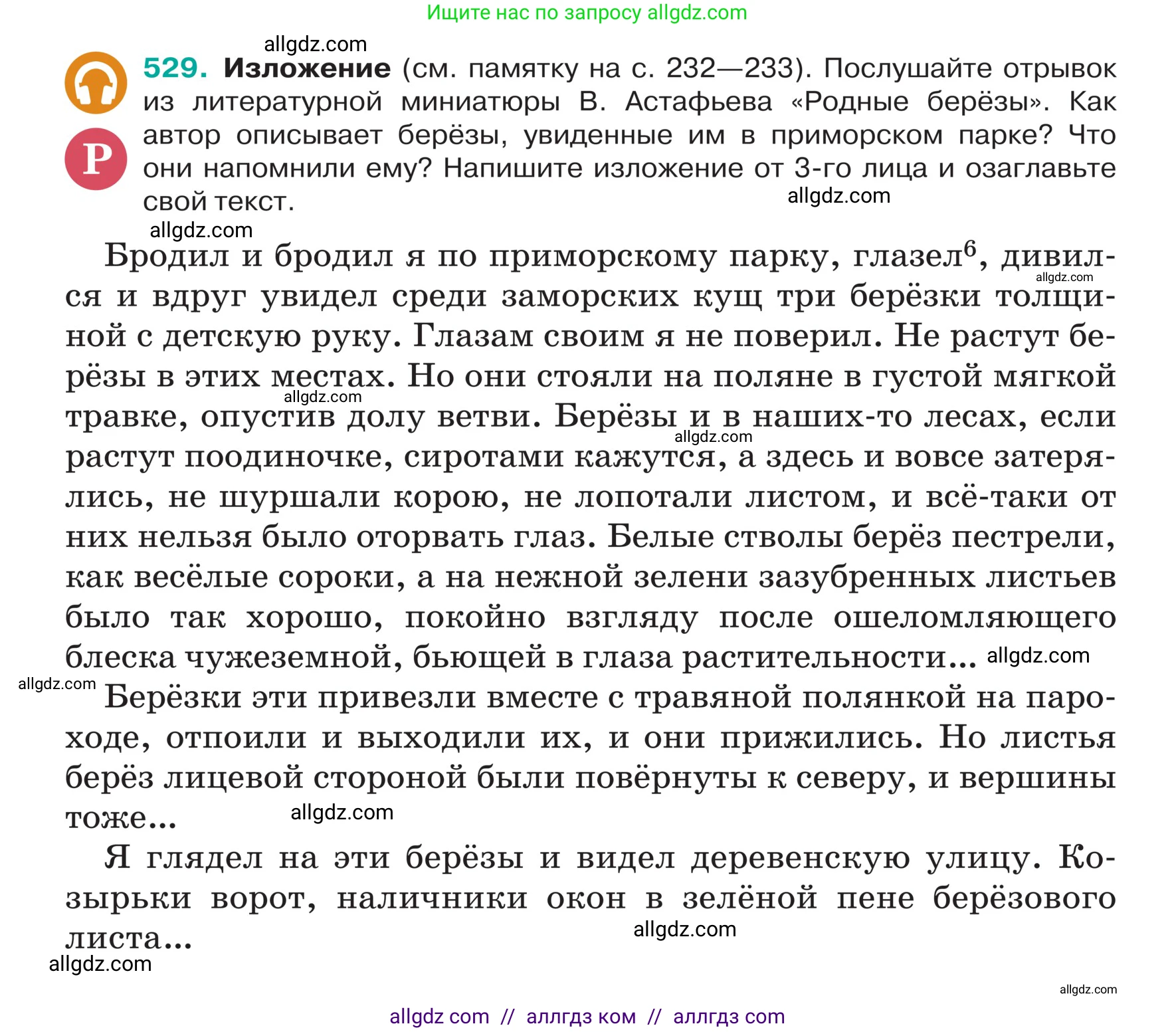 Русский язык, 5 класс Учебник, авторы: Ладыженская Таиса Алексеевна, Баранов Михаил Трофимович, Тростенцова Лидия Александровна, Ладыженская Наталия Вениаминовна, Дейкина Алевтина Дмитриевна, Григорян Лариса Трофимовна, Кулибаба Иван Иванович, Антонова Любовь Геннадиевна, издательство Просвещение, Москва, 2023, салатового цвета, Часть 2, страница 35, номер 529, Условие