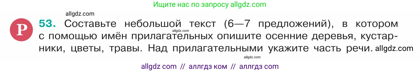 Русский язык, 5 класс Учебник, авторы: Ладыженская Таиса Алексеевна, Баранов Михаил Трофимович, Тростенцова Лидия Александровна, Ладыженская Наталия Вениаминовна, Дейкина Алевтина Дмитриевна, Григорян Лариса Трофимовна, Кулибаба Иван Иванович, Антонова Любовь Геннадиевна, издательство Просвещение, Москва, 2023, салатового цвета, Часть 1, страница 24, номер 53, Условие