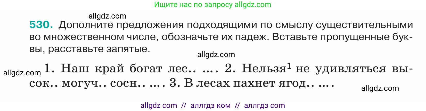 Русский язык, 5 класс Учебник, авторы: Ладыженская Таиса Алексеевна, Баранов Михаил Трофимович, Тростенцова Лидия Александровна, Ладыженская Наталия Вениаминовна, Дейкина Алевтина Дмитриевна, Григорян Лариса Трофимовна, Кулибаба Иван Иванович, Антонова Любовь Геннадиевна, издательство Просвещение, Москва, 2023, салатового цвета, Часть 2, страница 36, номер 530, Условие