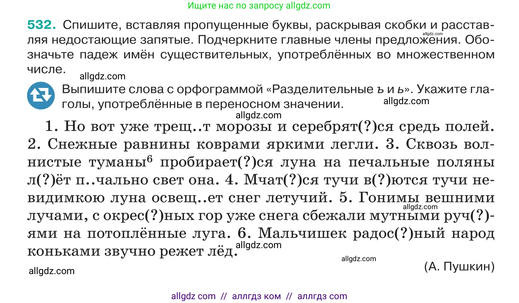 Русский язык, 5 класс Учебник, авторы: Ладыженская Таиса Алексеевна, Баранов Михаил Трофимович, Тростенцова Лидия Александровна, Ладыженская Наталия Вениаминовна, Дейкина Алевтина Дмитриевна, Григорян Лариса Трофимовна, Кулибаба Иван Иванович, Антонова Любовь Геннадиевна, издательство Просвещение, Москва, 2023, салатового цвета, Часть 2, страница 37, номер 532, Условие