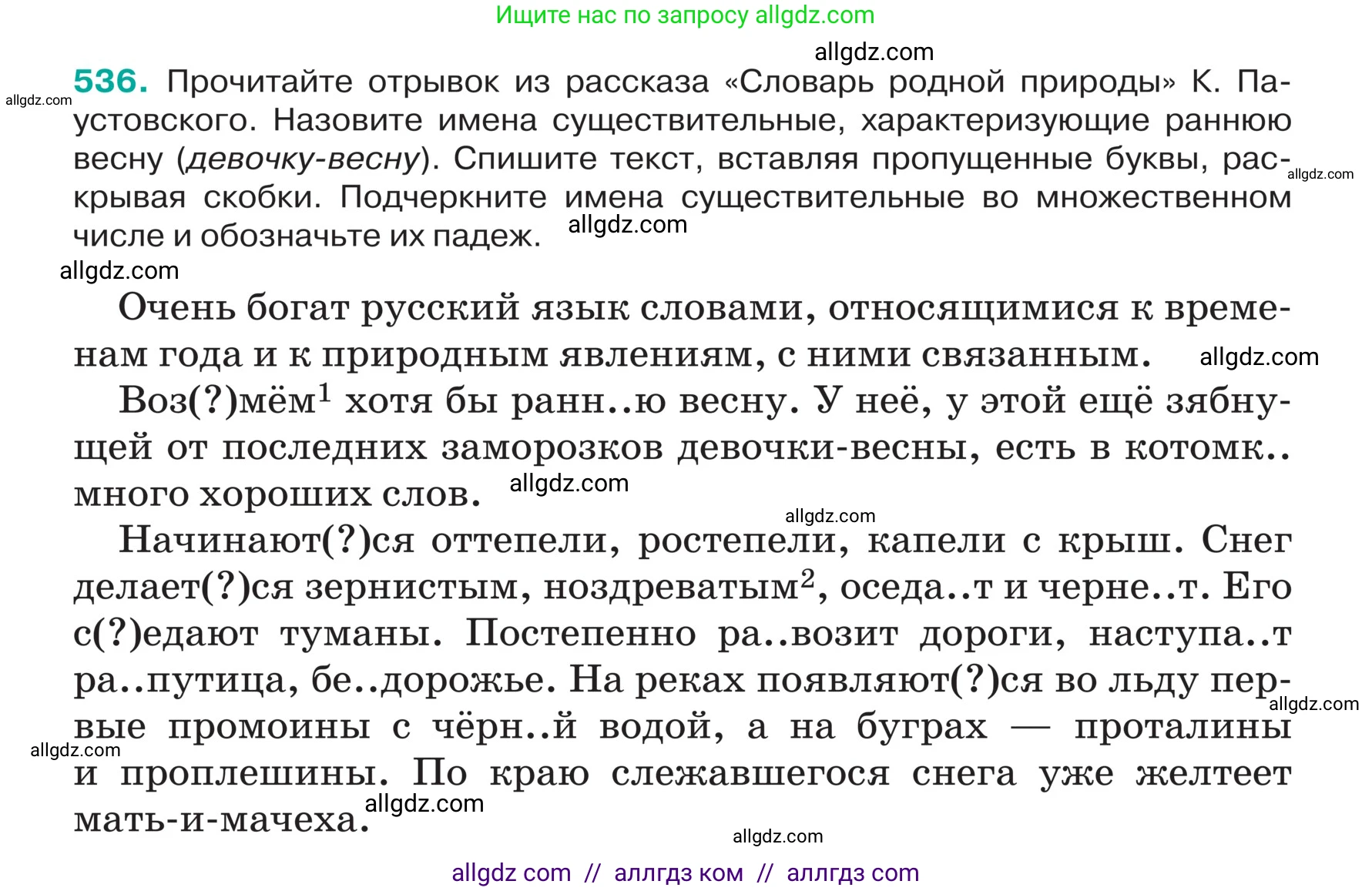 Русский язык, 5 класс Учебник, авторы: Ладыженская Таиса Алексеевна, Баранов Михаил Трофимович, Тростенцова Лидия Александровна, Ладыженская Наталия Вениаминовна, Дейкина Алевтина Дмитриевна, Григорян Лариса Трофимовна, Кулибаба Иван Иванович, Антонова Любовь Геннадиевна, издательство Просвещение, Москва, 2023, салатового цвета, Часть 2, страница 39, номер 536, Условие