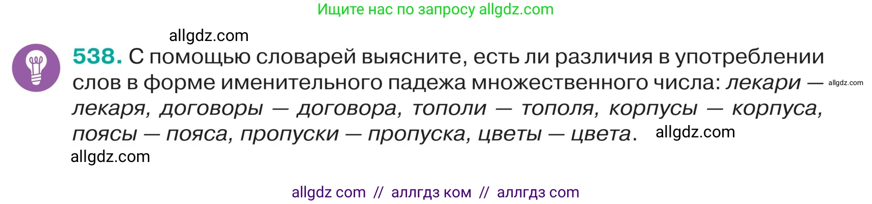 Русский язык, 5 класс Учебник, авторы: Ладыженская Таиса Алексеевна, Баранов Михаил Трофимович, Тростенцова Лидия Александровна, Ладыженская Наталия Вениаминовна, Дейкина Алевтина Дмитриевна, Григорян Лариса Трофимовна, Кулибаба Иван Иванович, Антонова Любовь Геннадиевна, издательство Просвещение, Москва, 2023, салатового цвета, Часть 2, страница 39, номер 538, Условие