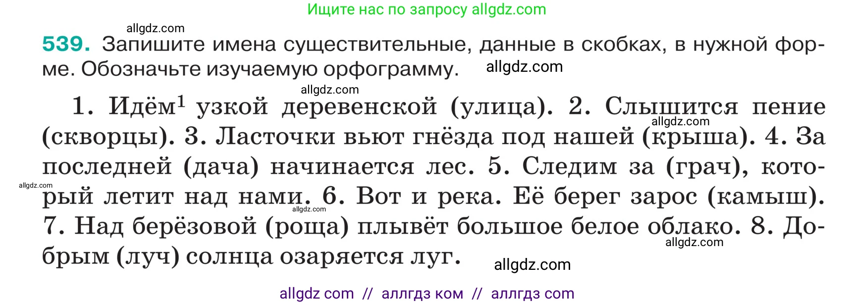 Русский язык, 5 класс Учебник, авторы: Ладыженская Таиса Алексеевна, Баранов Михаил Трофимович, Тростенцова Лидия Александровна, Ладыженская Наталия Вениаминовна, Дейкина Алевтина Дмитриевна, Григорян Лариса Трофимовна, Кулибаба Иван Иванович, Антонова Любовь Геннадиевна, издательство Просвещение, Москва, 2023, салатового цвета, Часть 2, страница 40, номер 539, Условие