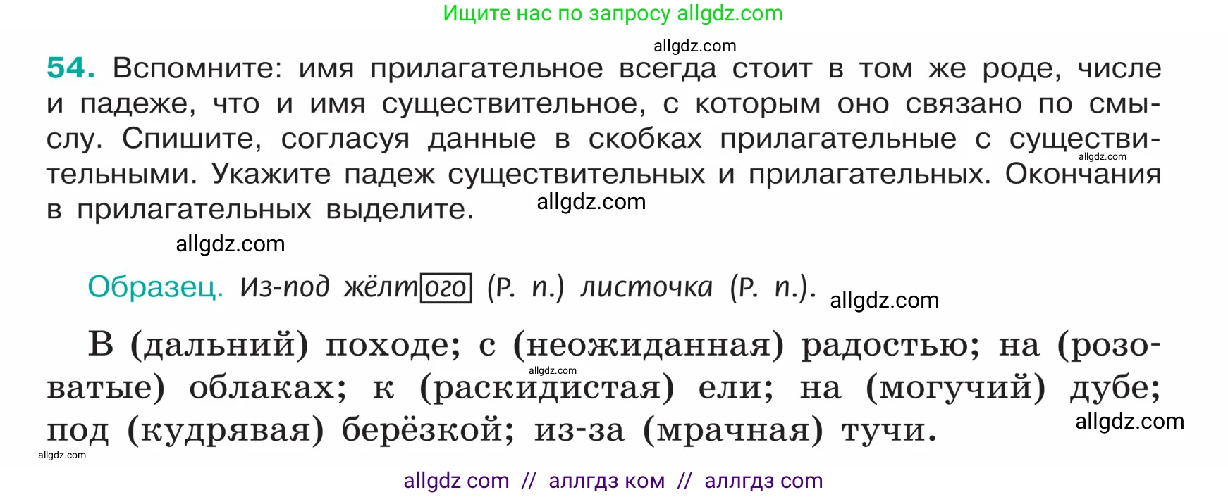 Русский язык, 5 класс Учебник, авторы: Ладыженская Таиса Алексеевна, Баранов Михаил Трофимович, Тростенцова Лидия Александровна, Ладыженская Наталия Вениаминовна, Дейкина Алевтина Дмитриевна, Григорян Лариса Трофимовна, Кулибаба Иван Иванович, Антонова Любовь Геннадиевна, издательство Просвещение, Москва, 2023, салатового цвета, Часть 1, страница 24, номер 54, Условие