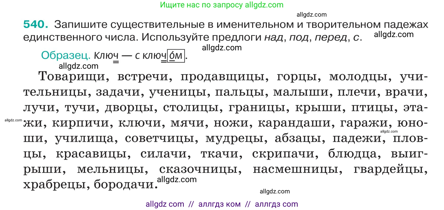 Русский язык, 5 класс Учебник, авторы: Ладыженская Таиса Алексеевна, Баранов Михаил Трофимович, Тростенцова Лидия Александровна, Ладыженская Наталия Вениаминовна, Дейкина Алевтина Дмитриевна, Григорян Лариса Трофимовна, Кулибаба Иван Иванович, Антонова Любовь Геннадиевна, издательство Просвещение, Москва, 2023, салатового цвета, Часть 2, страница 40, номер 540, Условие