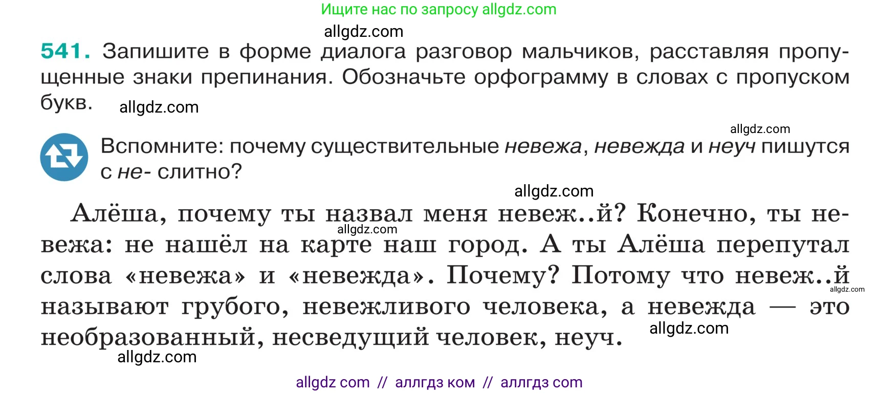 Русский язык, 5 класс Учебник, авторы: Ладыженская Таиса Алексеевна, Баранов Михаил Трофимович, Тростенцова Лидия Александровна, Ладыженская Наталия Вениаминовна, Дейкина Алевтина Дмитриевна, Григорян Лариса Трофимовна, Кулибаба Иван Иванович, Антонова Любовь Геннадиевна, издательство Просвещение, Москва, 2023, салатового цвета, Часть 2, страница 41, номер 541, Условие