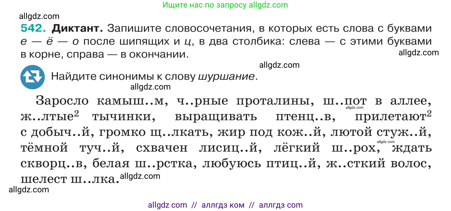 Русский язык, 5 класс Учебник, авторы: Ладыженская Таиса Алексеевна, Баранов Михаил Трофимович, Тростенцова Лидия Александровна, Ладыженская Наталия Вениаминовна, Дейкина Алевтина Дмитриевна, Григорян Лариса Трофимовна, Кулибаба Иван Иванович, Антонова Любовь Геннадиевна, издательство Просвещение, Москва, 2023, салатового цвета, Часть 2, страница 41, номер 542, Условие