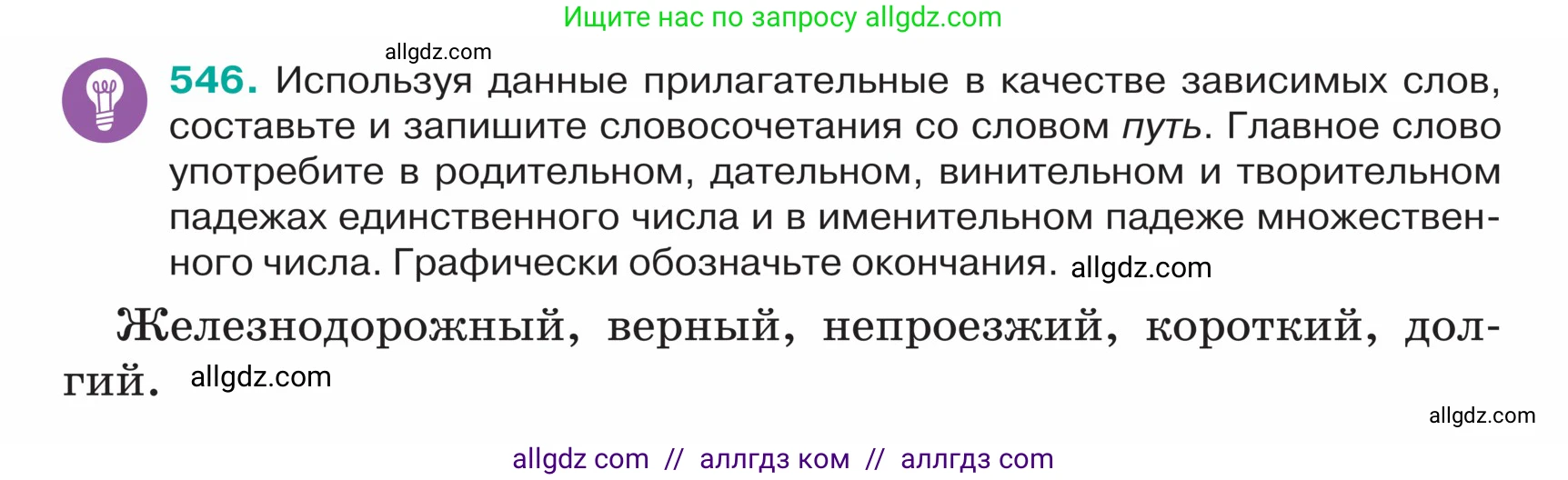 Русский язык, 5 класс Учебник, авторы: Ладыженская Таиса Алексеевна, Баранов Михаил Трофимович, Тростенцова Лидия Александровна, Ладыженская Наталия Вениаминовна, Дейкина Алевтина Дмитриевна, Григорян Лариса Трофимовна, Кулибаба Иван Иванович, Антонова Любовь Геннадиевна, издательство Просвещение, Москва, 2023, салатового цвета, Часть 2, страница 42, номер 546, Условие